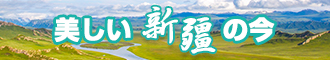 激情逼逼新疆banner-w330n60.jpg